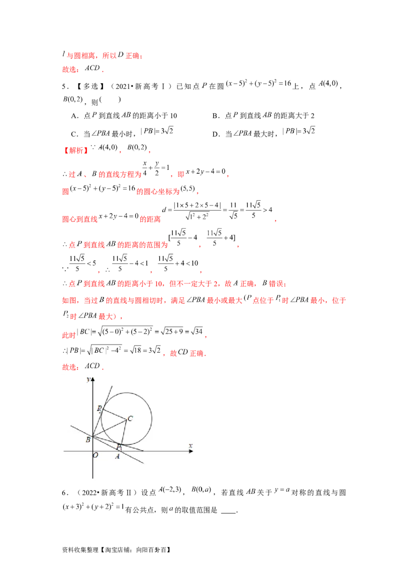 专题05平面解析几何（解析版）_02高考数学_新高考复习资料_2024年新高考资料_专项复习资料_完五年（2019-2023）高考真题分项汇编（新高考）