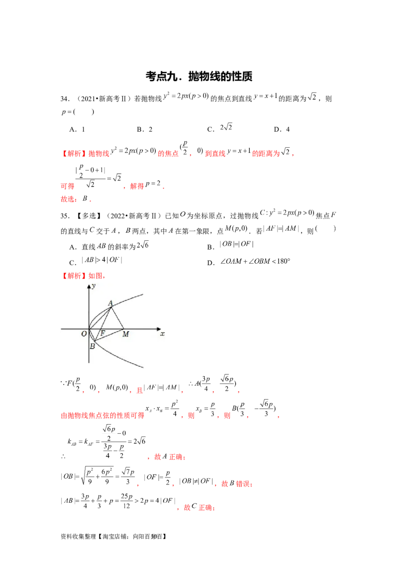 专题05平面解析几何（解析版）_02高考数学_新高考复习资料_2024年新高考资料_专项复习资料_完五年（2019-2023）高考真题分项汇编（新高考）