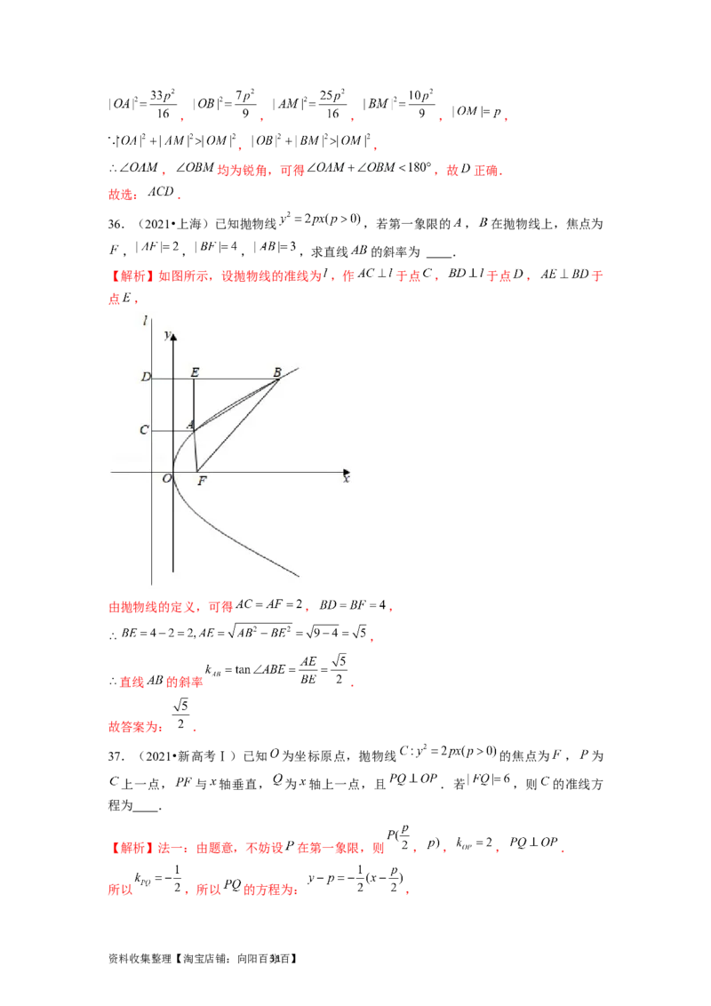 专题05平面解析几何（解析版）_02高考数学_新高考复习资料_2024年新高考资料_专项复习资料_完五年（2019-2023）高考真题分项汇编（新高考）