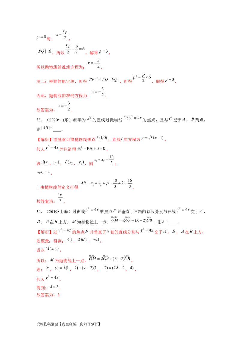 专题05平面解析几何（解析版）_02高考数学_新高考复习资料_2024年新高考资料_专项复习资料_完五年（2019-2023）高考真题分项汇编（新高考）