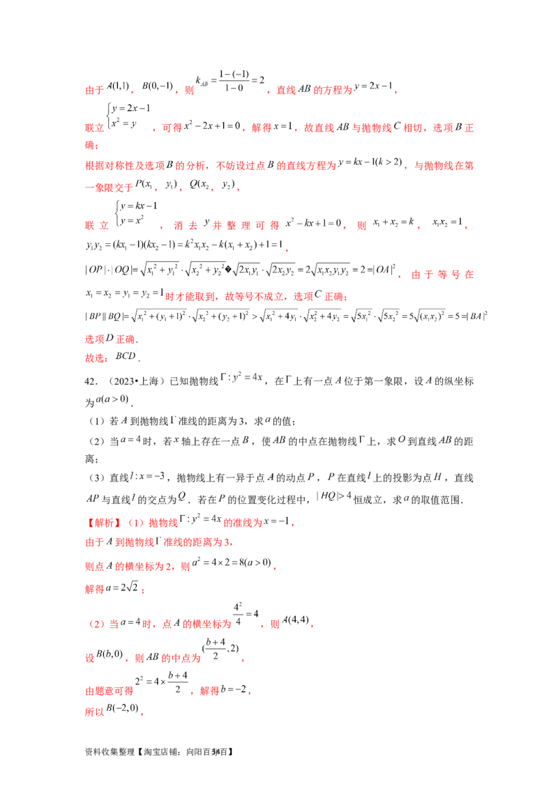 专题05平面解析几何（解析版）_02高考数学_新高考复习资料_2024年新高考资料_专项复习资料_完五年（2019-2023）高考真题分项汇编（新高考）