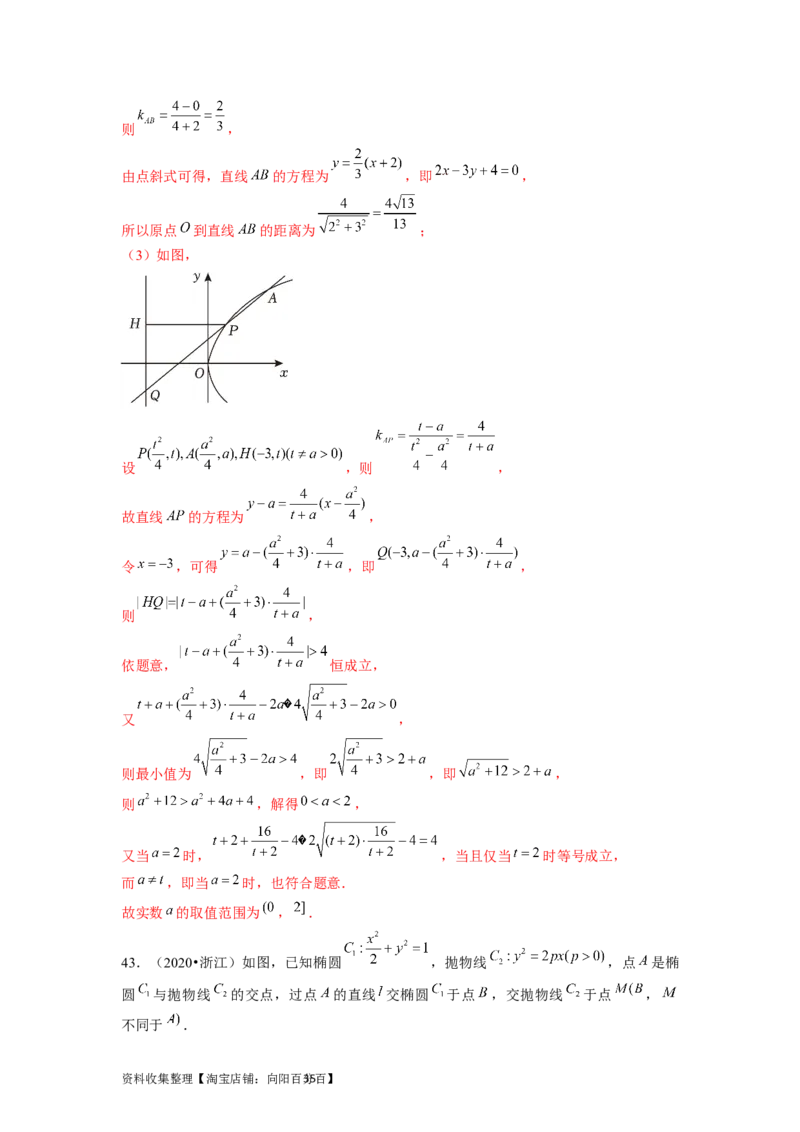 专题05平面解析几何（解析版）_02高考数学_新高考复习资料_2024年新高考资料_专项复习资料_完五年（2019-2023）高考真题分项汇编（新高考）