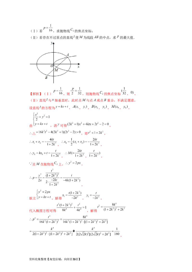 专题05平面解析几何（解析版）_02高考数学_新高考复习资料_2024年新高考资料_专项复习资料_完五年（2019-2023）高考真题分项汇编（新高考）