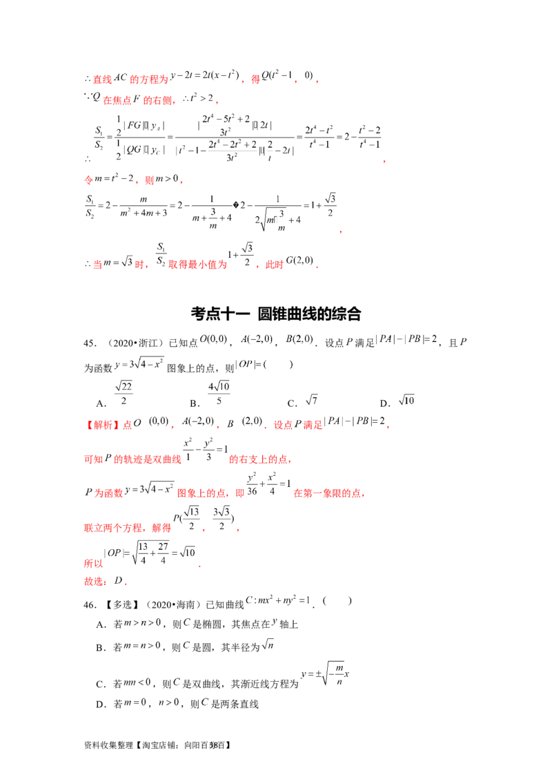 专题05平面解析几何（解析版）_02高考数学_新高考复习资料_2024年新高考资料_专项复习资料_完五年（2019-2023）高考真题分项汇编（新高考）