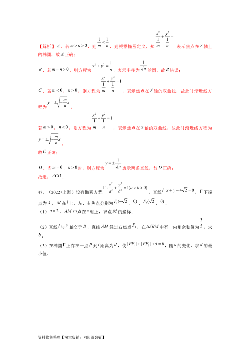 专题05平面解析几何（解析版）_02高考数学_新高考复习资料_2024年新高考资料_专项复习资料_完五年（2019-2023）高考真题分项汇编（新高考）