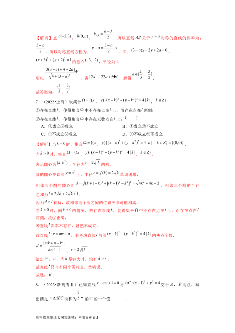 专题05平面解析几何（解析版）_02高考数学_新高考复习资料_2024年新高考资料_专项复习资料_完五年（2019-2023）高考真题分项汇编（新高考）