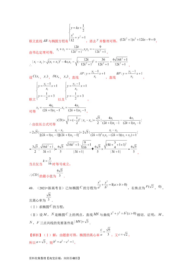 专题05平面解析几何（解析版）_02高考数学_新高考复习资料_2024年新高考资料_专项复习资料_完五年（2019-2023）高考真题分项汇编（新高考）