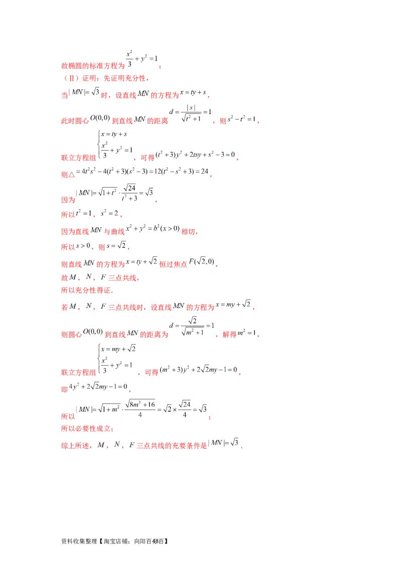 专题05平面解析几何（解析版）_02高考数学_新高考复习资料_2024年新高考资料_专项复习资料_完五年（2019-2023）高考真题分项汇编（新高考）