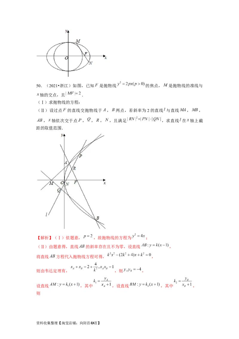 专题05平面解析几何（解析版）_02高考数学_新高考复习资料_2024年新高考资料_专项复习资料_完五年（2019-2023）高考真题分项汇编（新高考）