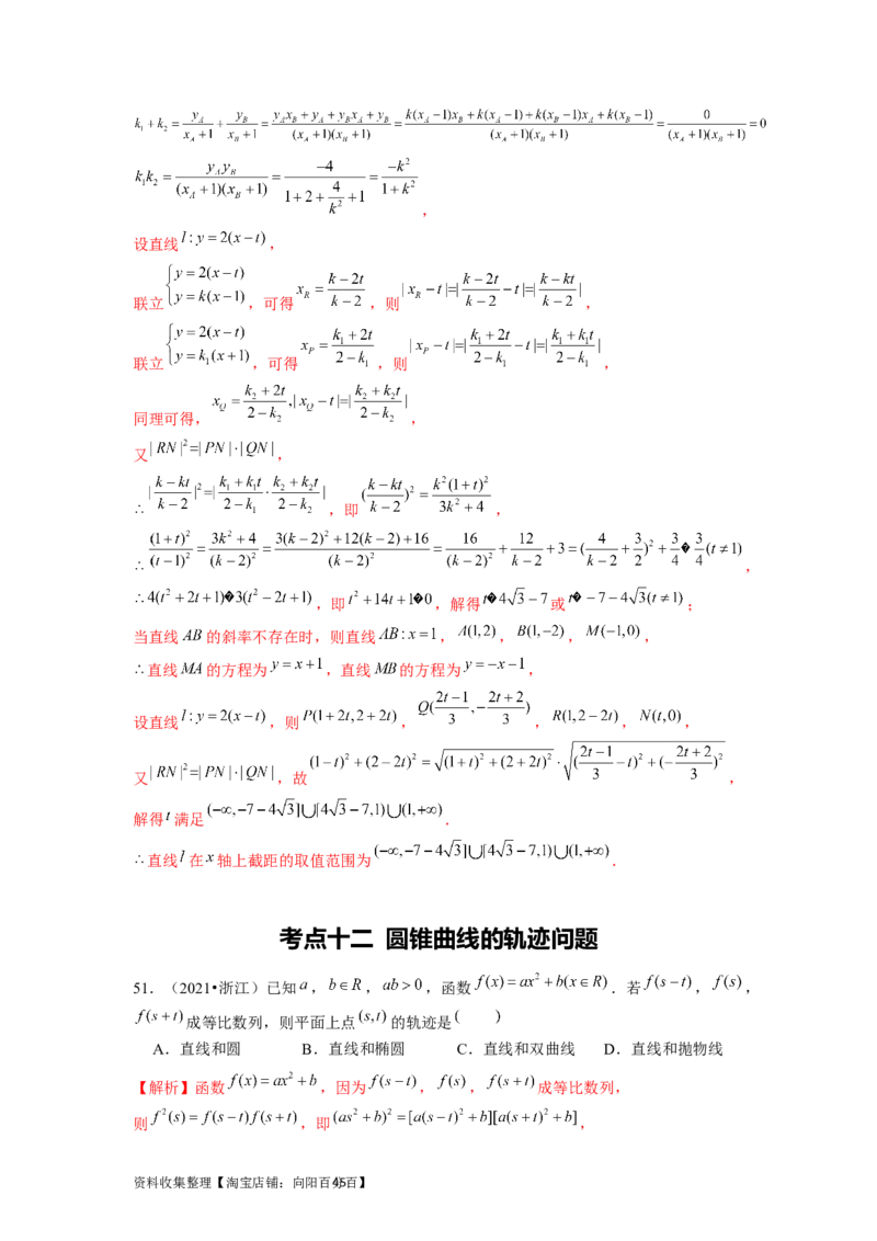 专题05平面解析几何（解析版）_02高考数学_新高考复习资料_2024年新高考资料_专项复习资料_完五年（2019-2023）高考真题分项汇编（新高考）