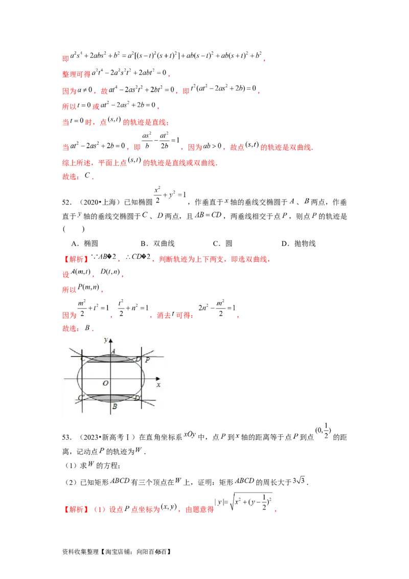 专题05平面解析几何（解析版）_02高考数学_新高考复习资料_2024年新高考资料_专项复习资料_完五年（2019-2023）高考真题分项汇编（新高考）