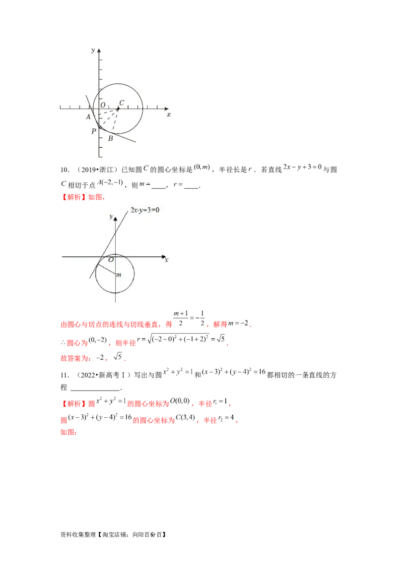 专题05平面解析几何（解析版）_02高考数学_新高考复习资料_2024年新高考资料_专项复习资料_完五年（2019-2023）高考真题分项汇编（新高考）