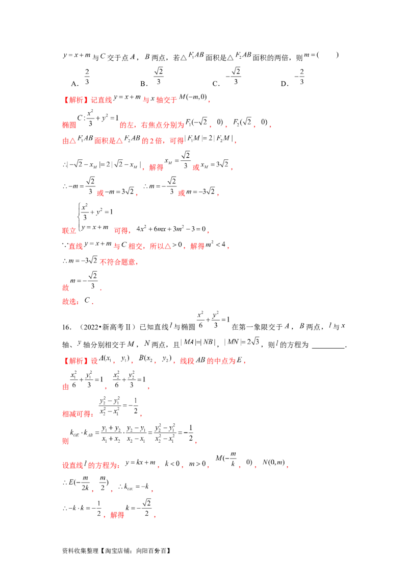专题05平面解析几何（解析版）_02高考数学_新高考复习资料_2024年新高考资料_专项复习资料_完五年（2019-2023）高考真题分项汇编（新高考）