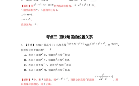专题05平面解析几何（解析版）_02高考数学_新高考复习资料_2024年新高考资料_专项复习资料_完五年（2019-2023）高考真题分项汇编（新高考）
