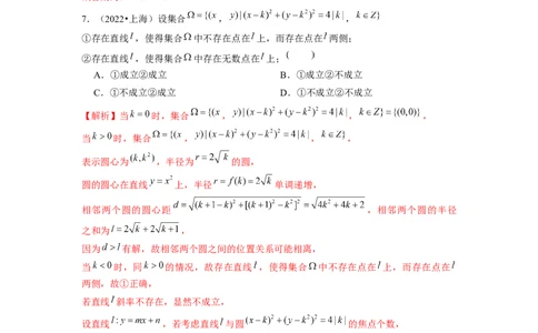专题05平面解析几何（解析版）_02高考数学_新高考复习资料_2024年新高考资料_专项复习资料_完五年（2019-2023）高考真题分项汇编（新高考）