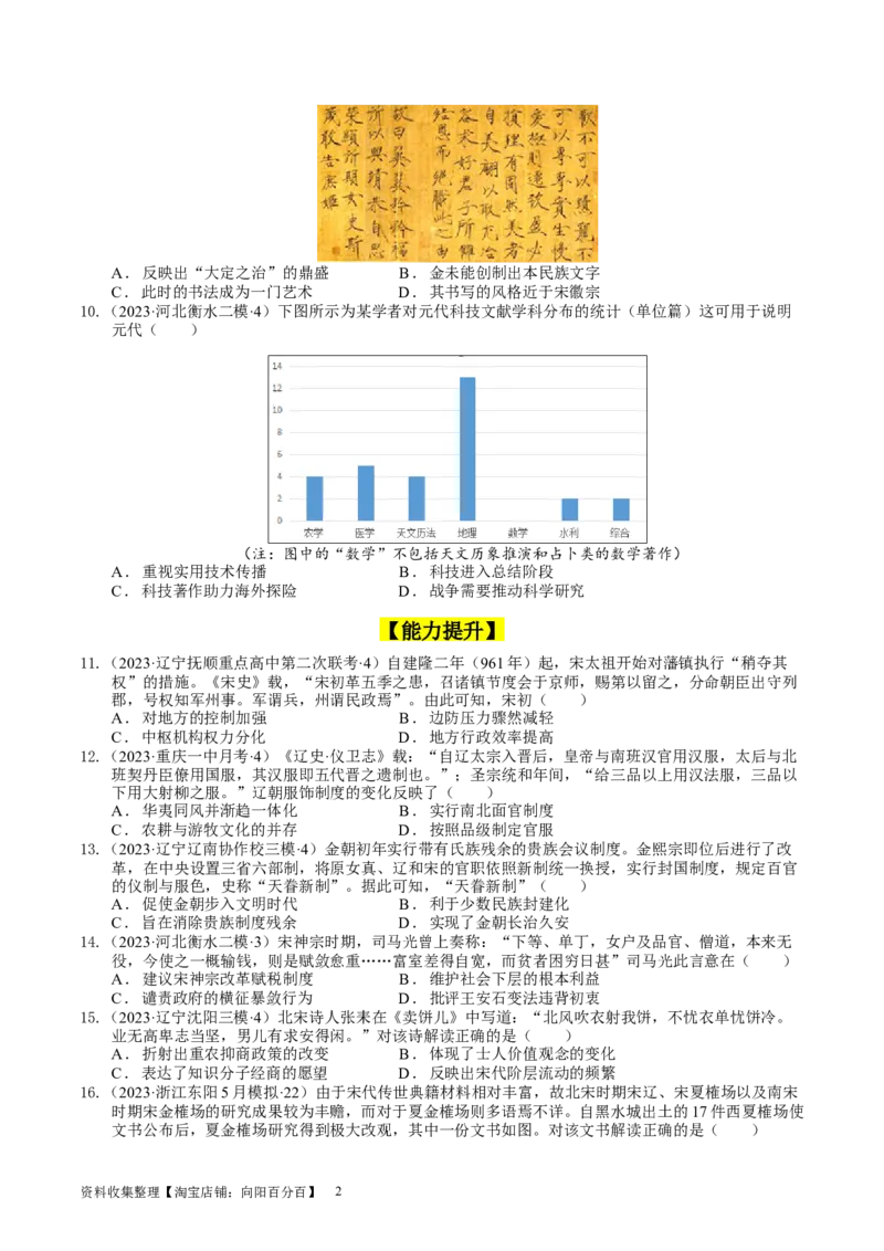 专题04辽宋夏金多民族政权的并立与元朝的统一（好题过关）（原卷版）_07高考历史_通用版（老高考）复习资料_2024年复习资料_完备战2024年高考历史一轮复习考点帮（全国通用）