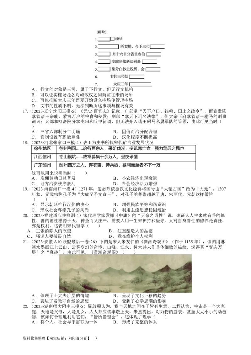 专题04辽宋夏金多民族政权的并立与元朝的统一（好题过关）（原卷版）_07高考历史_通用版（老高考）复习资料_2024年复习资料_完备战2024年高考历史一轮复习考点帮（全国通用）