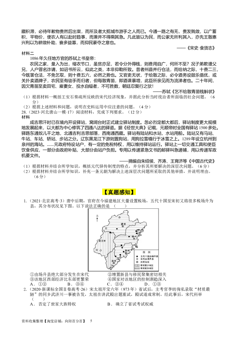 专题04辽宋夏金多民族政权的并立与元朝的统一（好题过关）（原卷版）_07高考历史_通用版（老高考）复习资料_2024年复习资料_完备战2024年高考历史一轮复习考点帮（全国通用）