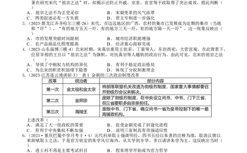 专题04辽宋夏金多民族政权的并立与元朝的统一（好题过关）（原卷版）_07高考历史_通用版（老高考）复习资料_2024年复习资料_完备战2024年高考历史一轮复习考点帮（全国通用）