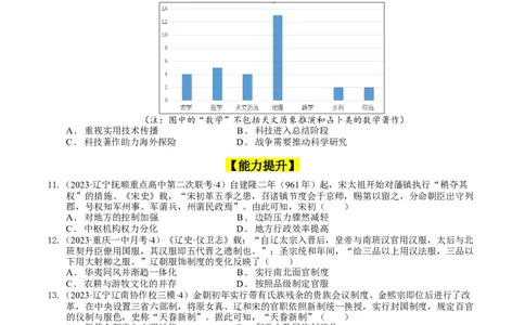 专题04辽宋夏金多民族政权的并立与元朝的统一（好题过关）（原卷版）_07高考历史_通用版（老高考）复习资料_2024年复习资料_完备战2024年高考历史一轮复习考点帮（全国通用）