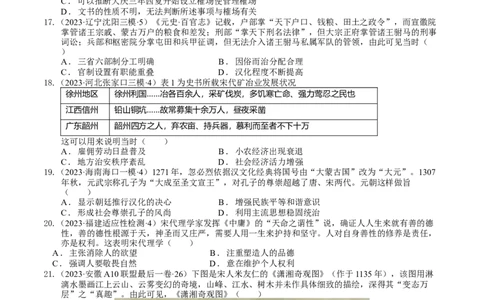专题04辽宋夏金多民族政权的并立与元朝的统一（好题过关）（原卷版）_07高考历史_通用版（老高考）复习资料_2024年复习资料_完备战2024年高考历史一轮复习考点帮（全国通用）
