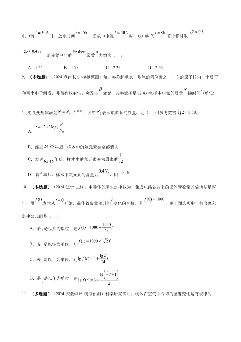 专题05函数类型的识别与应用模型构建（练习）（原卷版）_02高考数学_2025年新高考资料_二轮复习_上好课2025年高考数学二轮复习讲练测（新高考通用）3379306