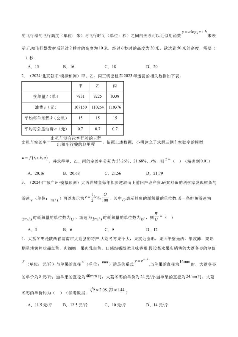 专题05函数类型的识别与应用模型构建（练习）（原卷版）_02高考数学_2025年新高考资料_二轮复习_上好课2025年高考数学二轮复习讲练测（新高考通用）3379306