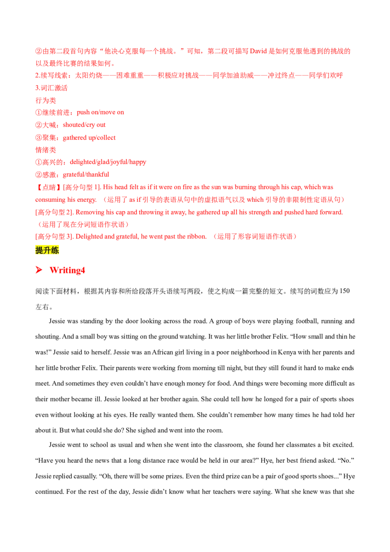 专题04温暖励志(读后续写）-2025年高考英语话题写作高频热点通关必备攻略（解析版）_02高考数学_2025年新高考资料_二轮复习_01高考语文等多个文件
