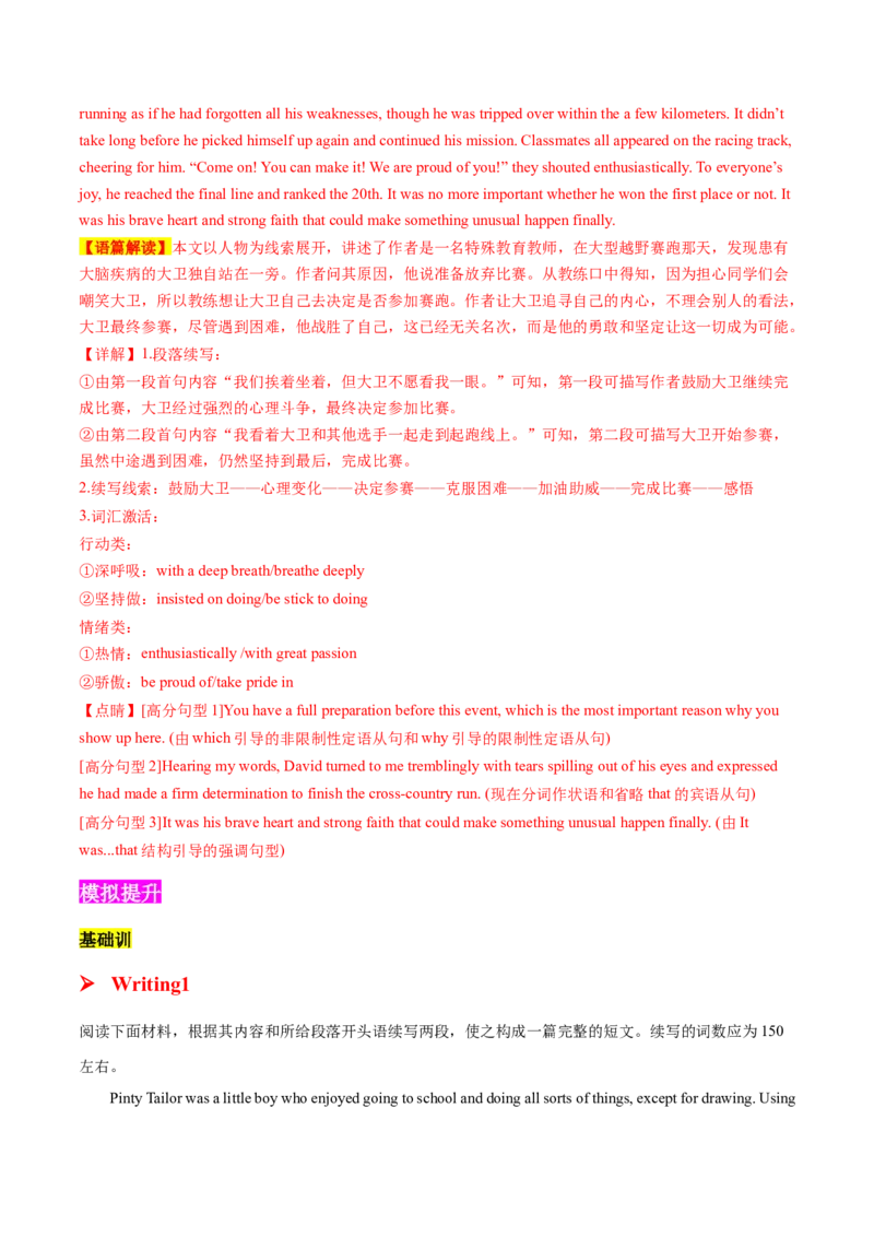 专题04温暖励志(读后续写）-2025年高考英语话题写作高频热点通关必备攻略（解析版）_02高考数学_2025年新高考资料_二轮复习_01高考语文等多个文件