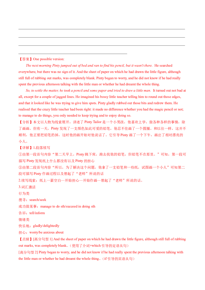 专题04温暖励志(读后续写）-2025年高考英语话题写作高频热点通关必备攻略（解析版）_02高考数学_2025年新高考资料_二轮复习_01高考语文等多个文件