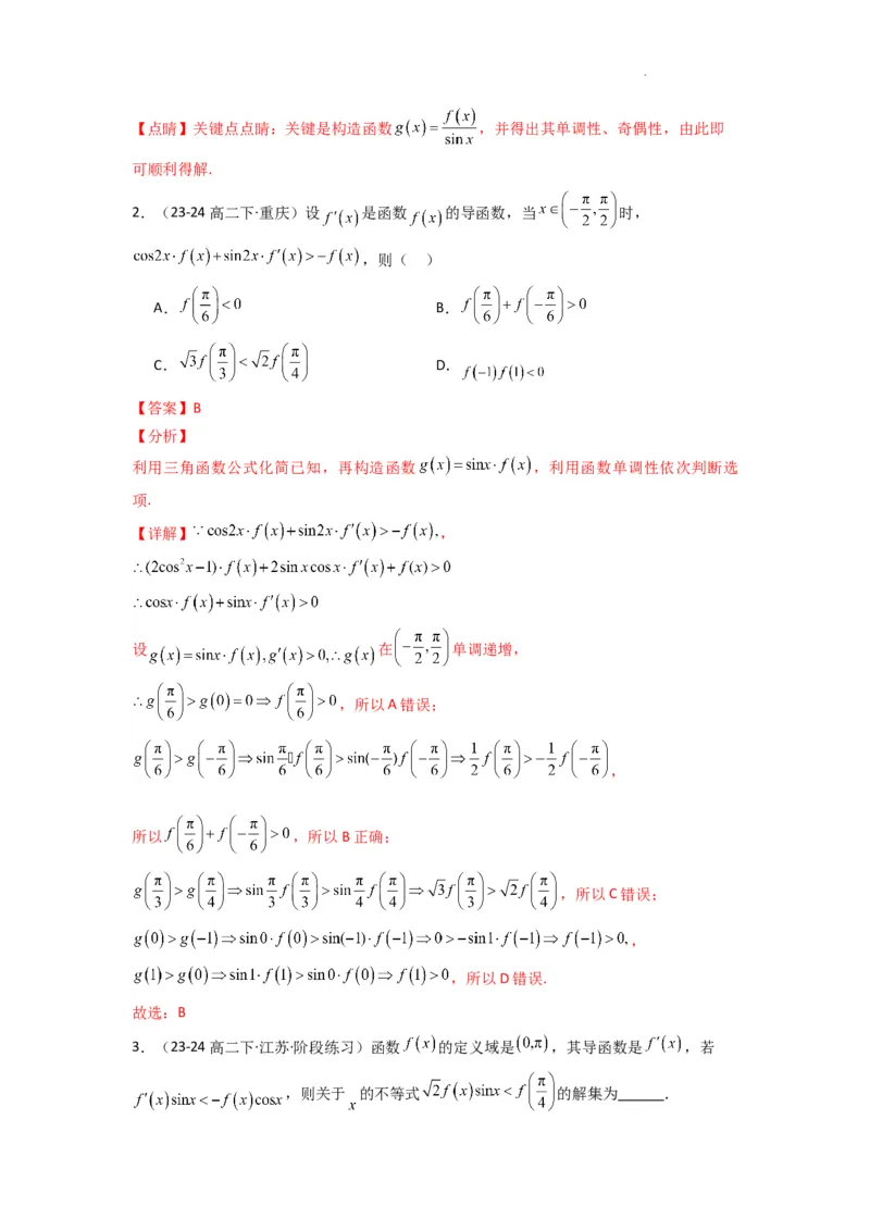 专题04构造函数法解决不等式问题(典型题型归类训练)(解析版）_02高考数学_2025年新高考资料_二轮复习_解题思路训练2025年高考数学复习解答题提优秘籍（新高考专用）