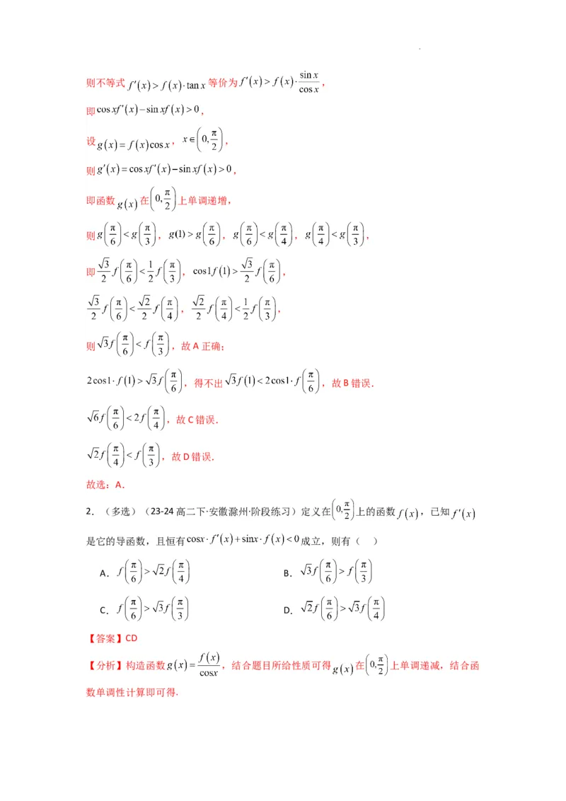 专题04构造函数法解决不等式问题(典型题型归类训练)(解析版）_02高考数学_2025年新高考资料_二轮复习_解题思路训练2025年高考数学复习解答题提优秘籍（新高考专用）