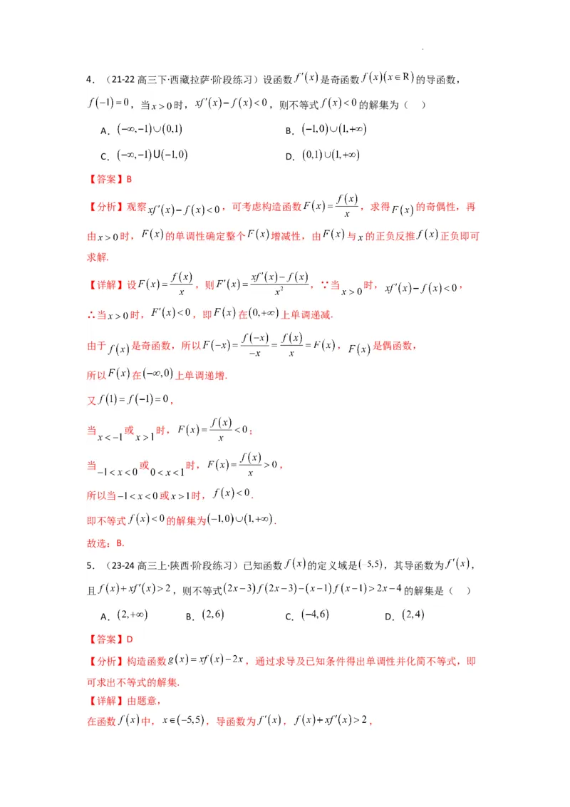 专题04构造函数法解决不等式问题(典型题型归类训练)(解析版）_02高考数学_2025年新高考资料_二轮复习_解题思路训练2025年高考数学复习解答题提优秘籍（新高考专用）