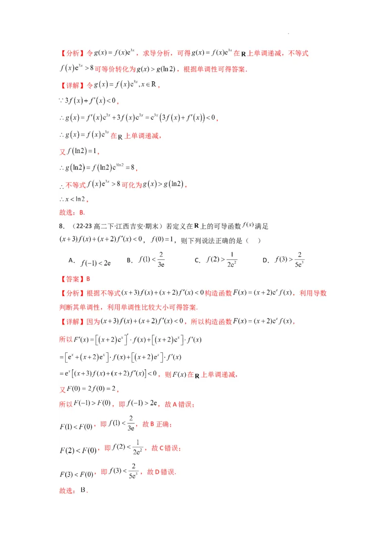 专题04构造函数法解决不等式问题(典型题型归类训练)(解析版）_02高考数学_2025年新高考资料_二轮复习_解题思路训练2025年高考数学复习解答题提优秘籍（新高考专用）