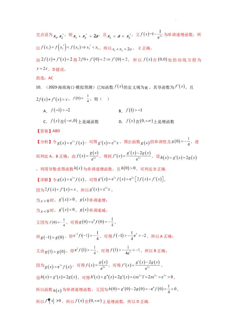 专题04构造函数法解决不等式问题(典型题型归类训练)(解析版）_02高考数学_2025年新高考资料_二轮复习_解题思路训练2025年高考数学复习解答题提优秘籍（新高考专用）