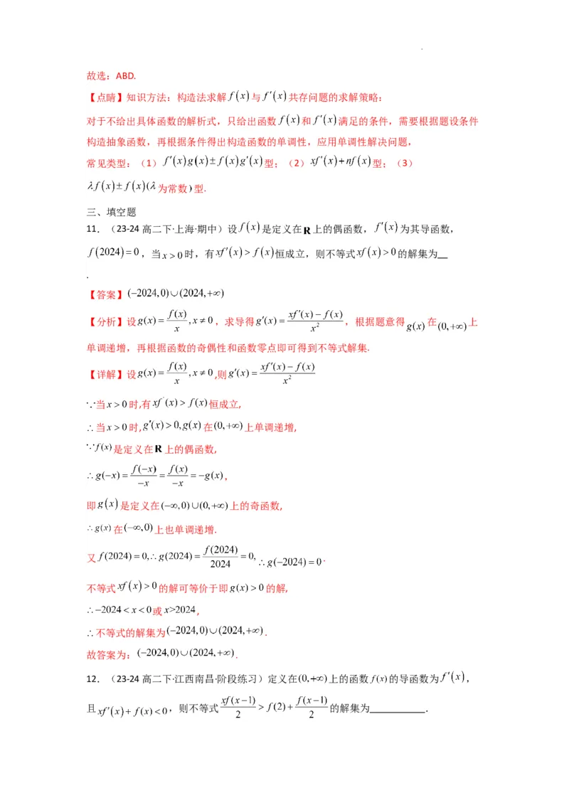 专题04构造函数法解决不等式问题(典型题型归类训练)(解析版）_02高考数学_2025年新高考资料_二轮复习_解题思路训练2025年高考数学复习解答题提优秘籍（新高考专用）
