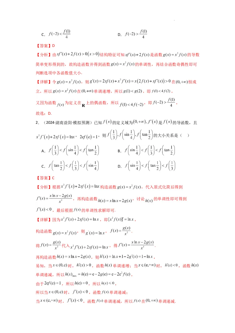 专题04构造函数法解决不等式问题(典型题型归类训练)(解析版）_02高考数学_2025年新高考资料_二轮复习_解题思路训练2025年高考数学复习解答题提优秘籍（新高考专用）
