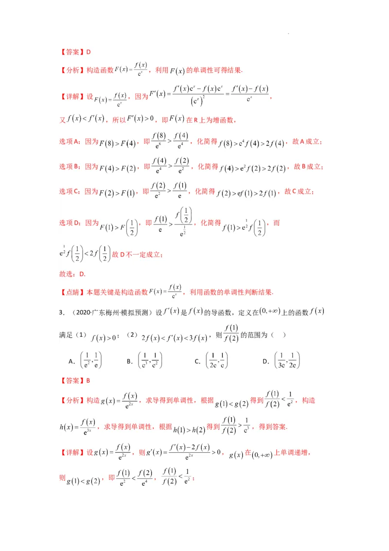 专题04构造函数法解决不等式问题(典型题型归类训练)(解析版）_02高考数学_2025年新高考资料_二轮复习_解题思路训练2025年高考数学复习解答题提优秘籍（新高考专用）