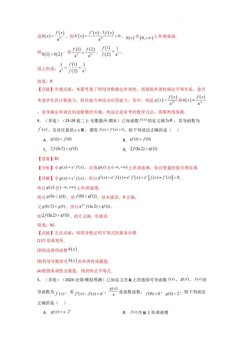专题04构造函数法解决不等式问题(典型题型归类训练)(解析版）_02高考数学_2025年新高考资料_二轮复习_解题思路训练2025年高考数学复习解答题提优秘籍（新高考专用）