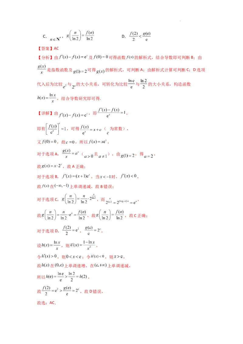 专题04构造函数法解决不等式问题(典型题型归类训练)(解析版）_02高考数学_2025年新高考资料_二轮复习_解题思路训练2025年高考数学复习解答题提优秘籍（新高考专用）