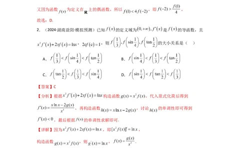 专题04构造函数法解决不等式问题(典型题型归类训练)(解析版）_02高考数学_2025年新高考资料_二轮复习_解题思路训练2025年高考数学复习解答题提优秘籍（新高考专用）