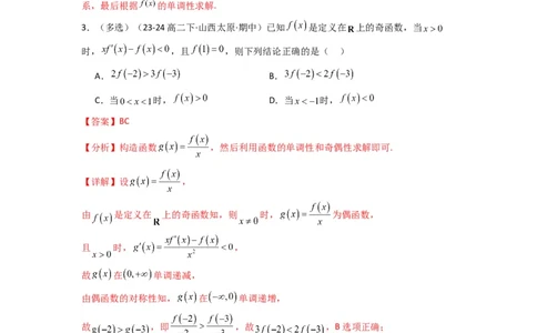 专题04构造函数法解决不等式问题(典型题型归类训练)(解析版）_02高考数学_2025年新高考资料_二轮复习_解题思路训练2025年高考数学复习解答题提优秘籍（新高考专用）