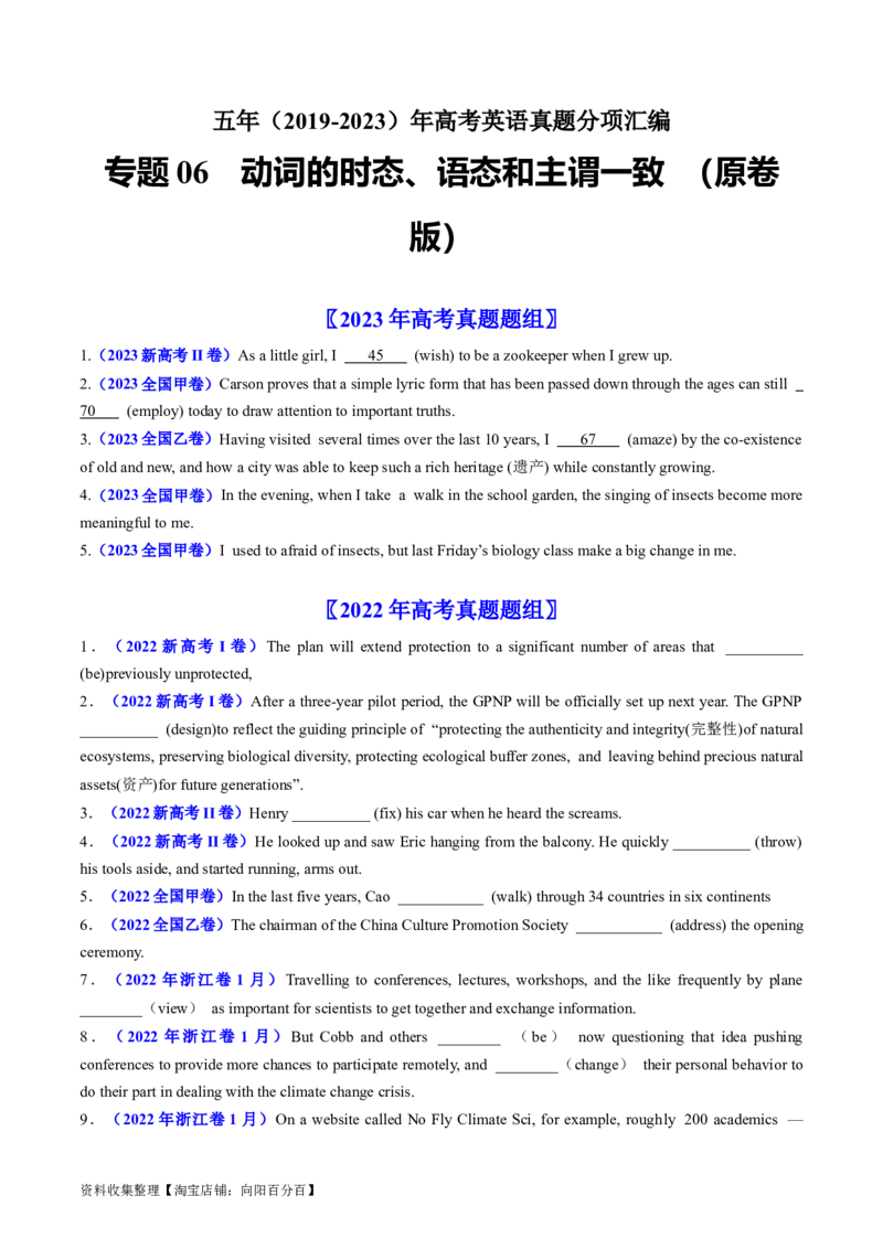 专题06动词的时态、语态和主谓一致-学易金卷：五年（2019-2023）高考英语真题分项汇编（原卷版）_03高考英语_通用版（老高考）复习资料_2024年复习资料