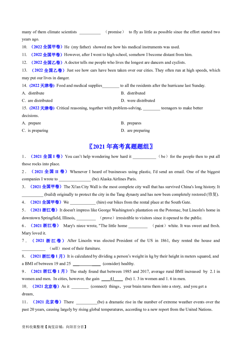 专题06动词的时态、语态和主谓一致-学易金卷：五年（2019-2023）高考英语真题分项汇编（原卷版）_03高考英语_通用版（老高考）复习资料_2024年复习资料