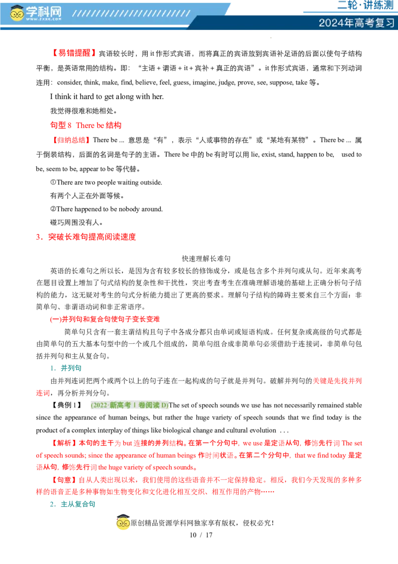 专题06简单句、句子成分和基本句型（讲义）（解析版）_03高考英语_新高考复习资料_2024年新高考资料_二轮复习资料_2024年高考英语二轮复习讲练测（新教材新高考）_第一部分语法知识