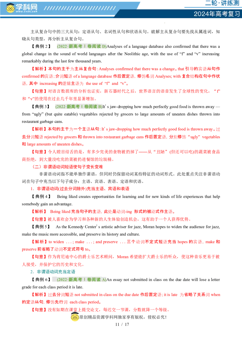 专题06简单句、句子成分和基本句型（讲义）（解析版）_03高考英语_新高考复习资料_2024年新高考资料_二轮复习资料_2024年高考英语二轮复习讲练测（新教材新高考）_第一部分语法知识