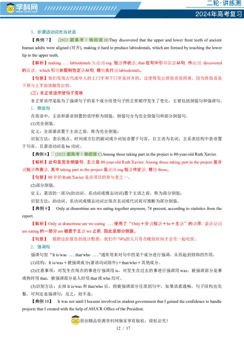 专题06简单句、句子成分和基本句型（讲义）（解析版）_03高考英语_新高考复习资料_2024年新高考资料_二轮复习资料_2024年高考英语二轮复习讲练测（新教材新高考）_第一部分语法知识