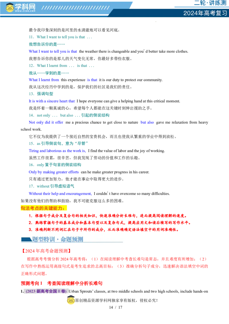 专题06简单句、句子成分和基本句型（讲义）（解析版）_03高考英语_新高考复习资料_2024年新高考资料_二轮复习资料_2024年高考英语二轮复习讲练测（新教材新高考）_第一部分语法知识