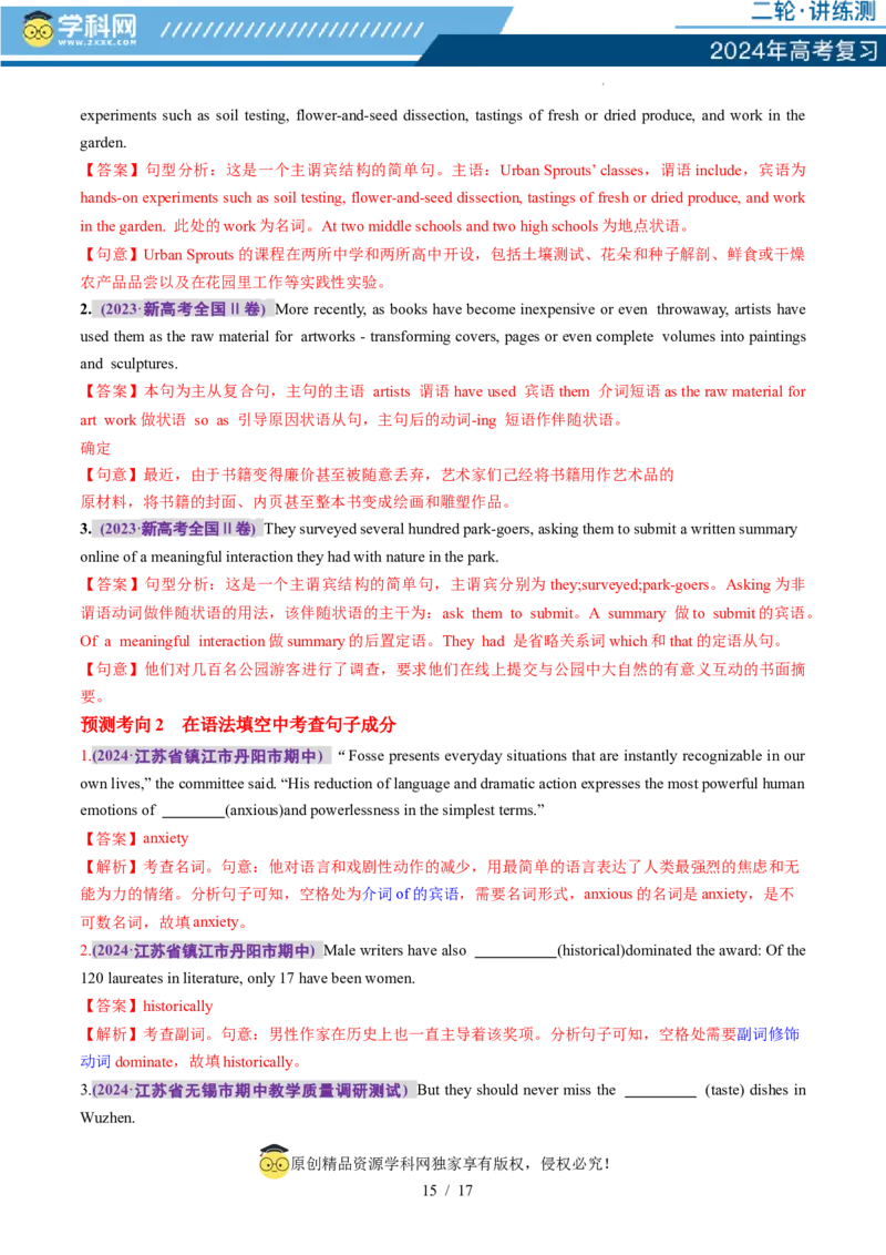 专题06简单句、句子成分和基本句型（讲义）（解析版）_03高考英语_新高考复习资料_2024年新高考资料_二轮复习资料_2024年高考英语二轮复习讲练测（新教材新高考）_第一部分语法知识