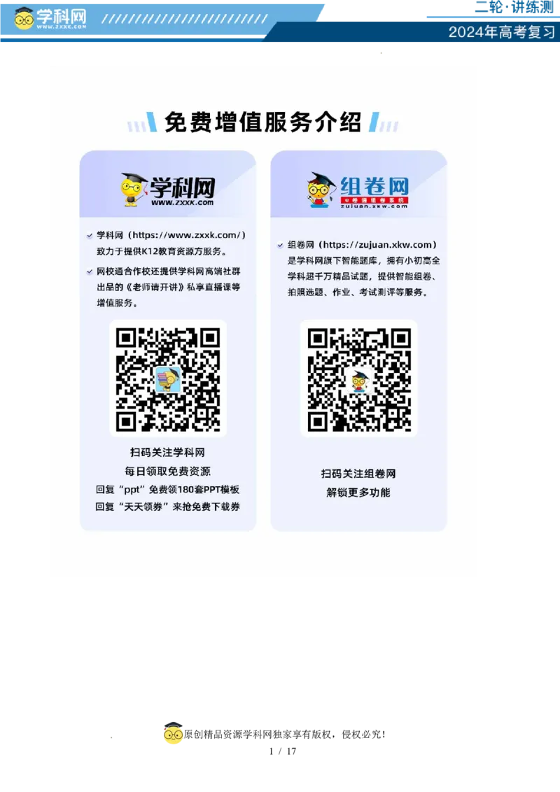 专题06简单句、句子成分和基本句型（讲义）（解析版）_03高考英语_新高考复习资料_2024年新高考资料_二轮复习资料_2024年高考英语二轮复习讲练测（新教材新高考）_第一部分语法知识
